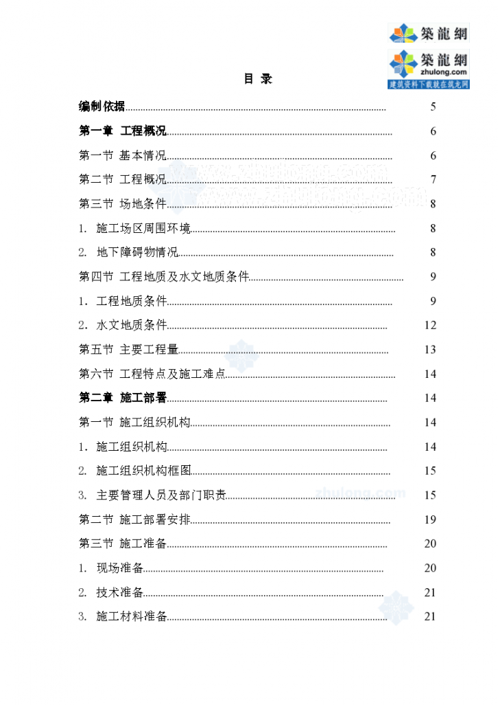 北京某个电视中心基坑支护、降水及土方施工方案-图一