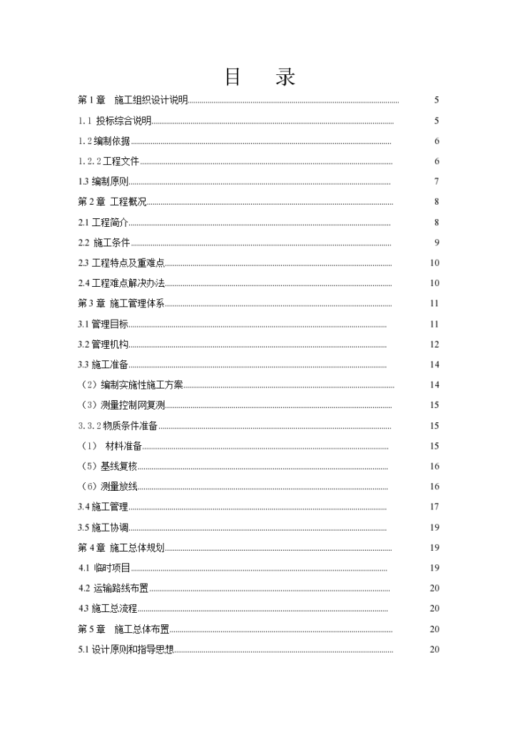 四川某镇供水工程详细施工组织设计方案G-图一