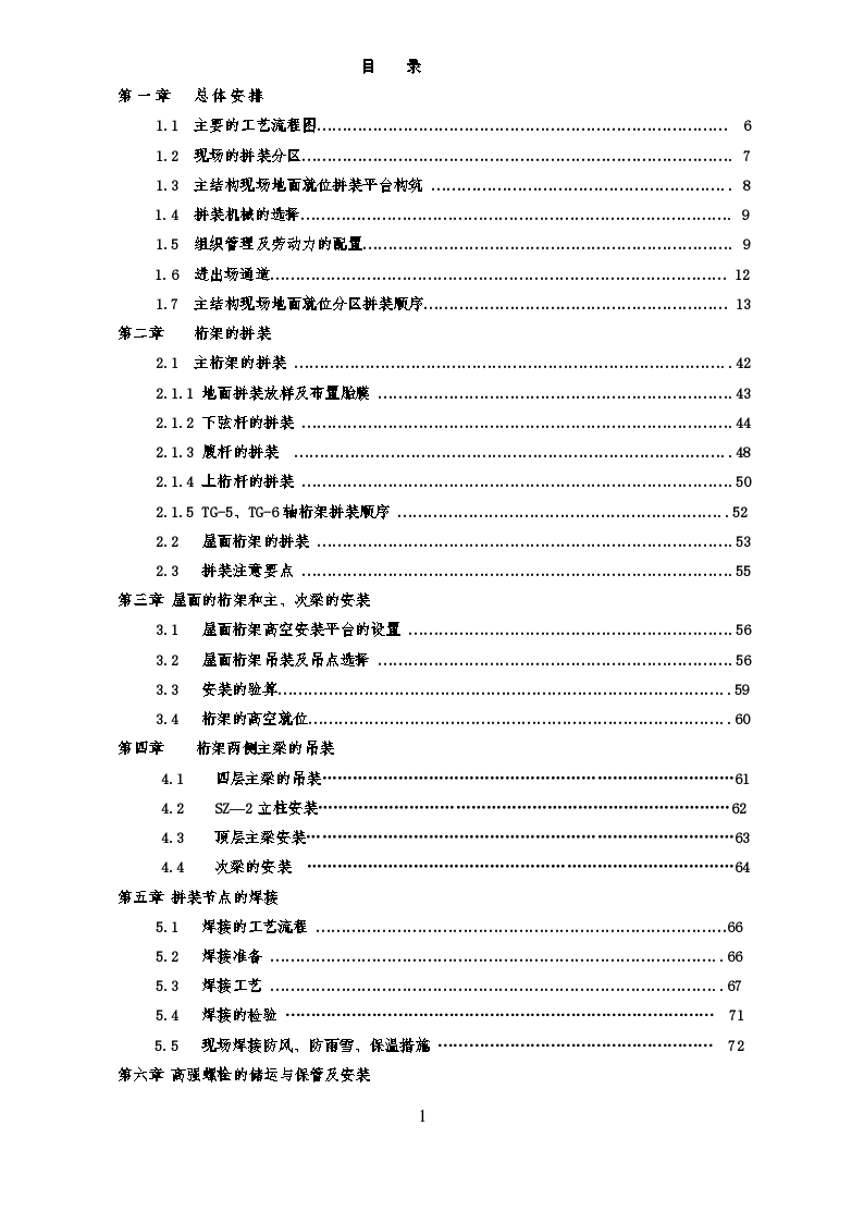 北京市某大型图书馆钢结构现场拼装施工方案