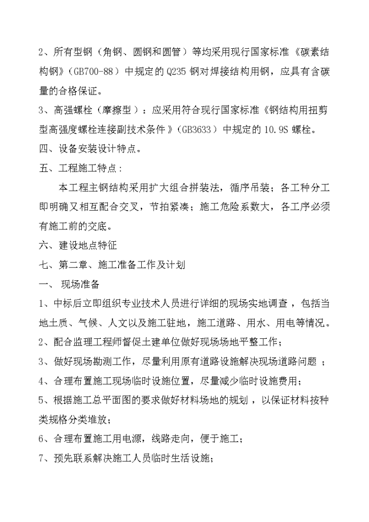 某地市单层门式轻钢结构工程施工组织设计-图二