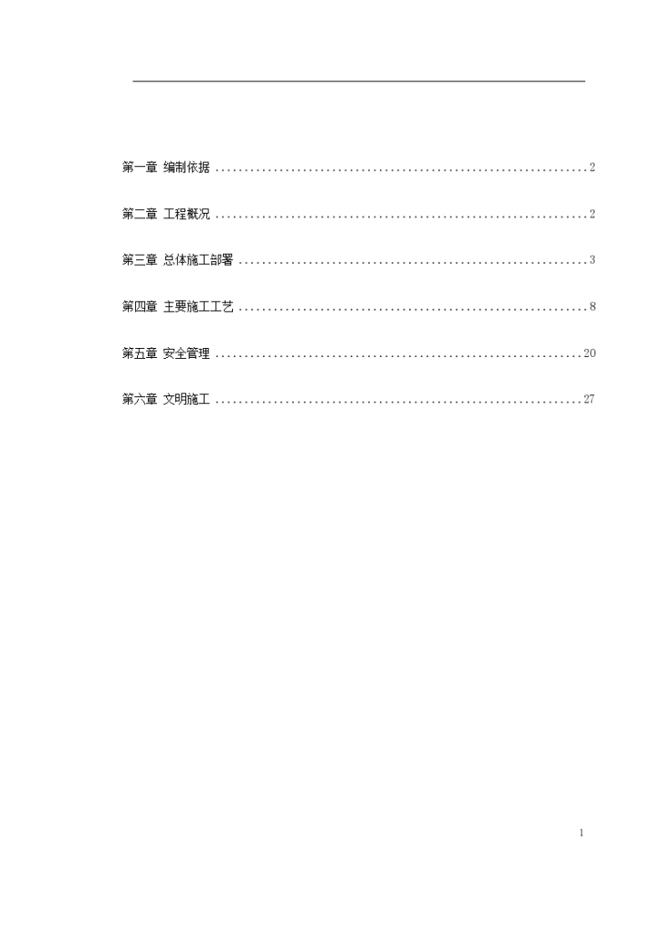 云南中心地基加固工程施工方案-图一