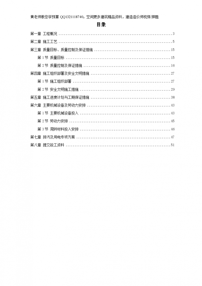 浙江温州市某桩基大直径钻孔灌注桩工程施工组织设计方案_图1
