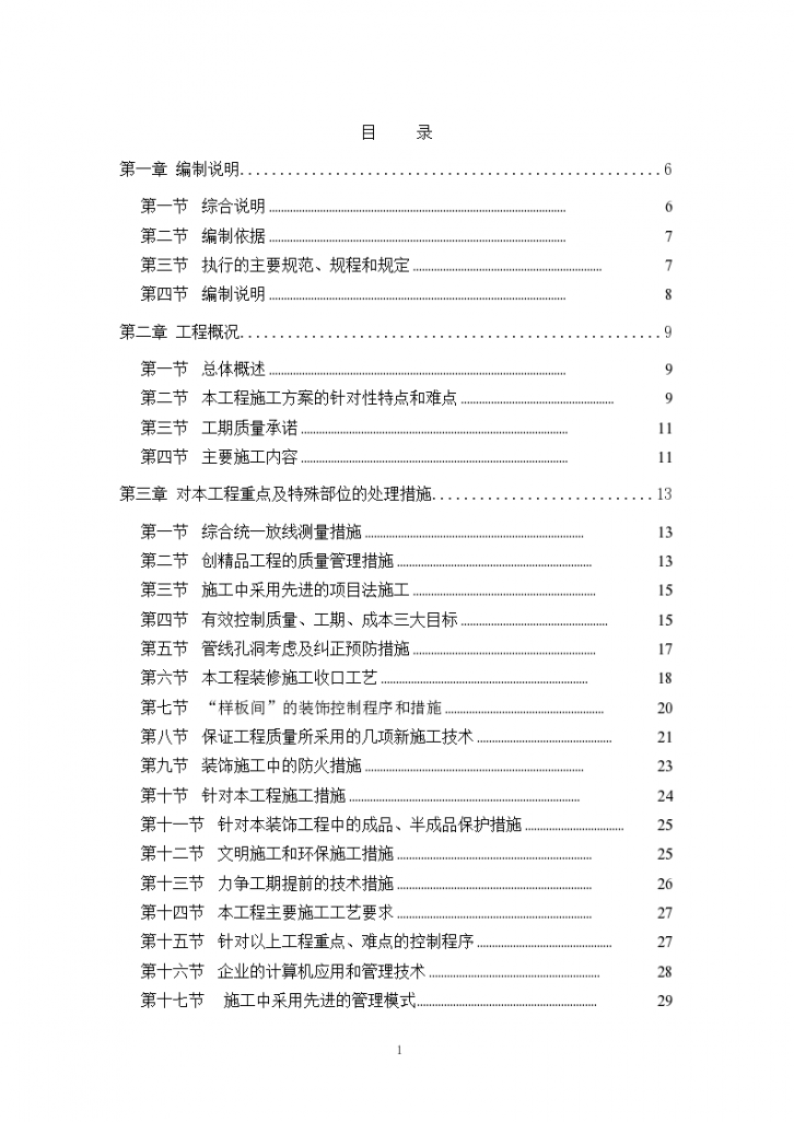 北京某医院综合楼栏杆栏板扶手安装施工方案北京某住宅小区精装修施工组织设计-图一