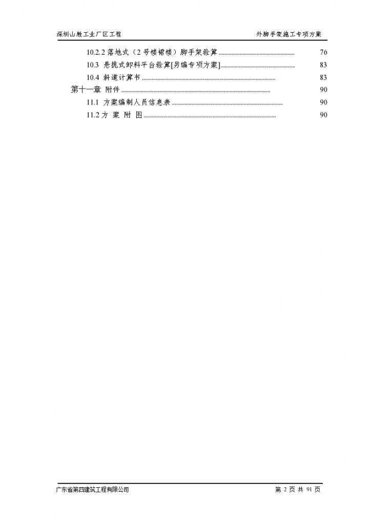 深圳市龙岗区工业厂区工程外脚手架专项施工方案-图二