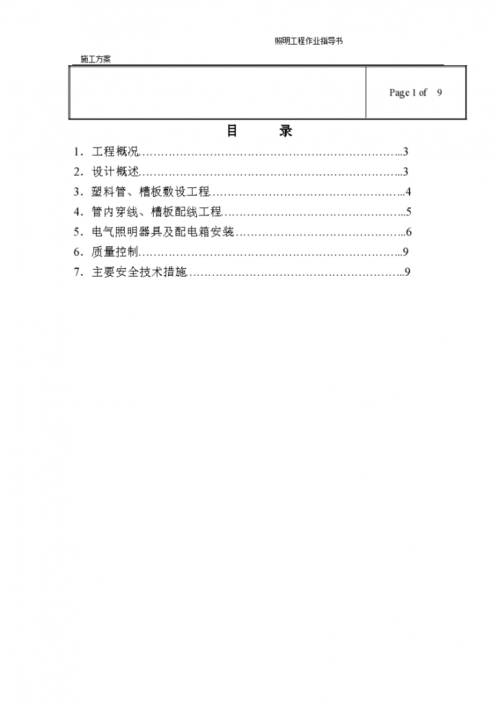 某220千伏变电站工程照明工程作业指导书-图二