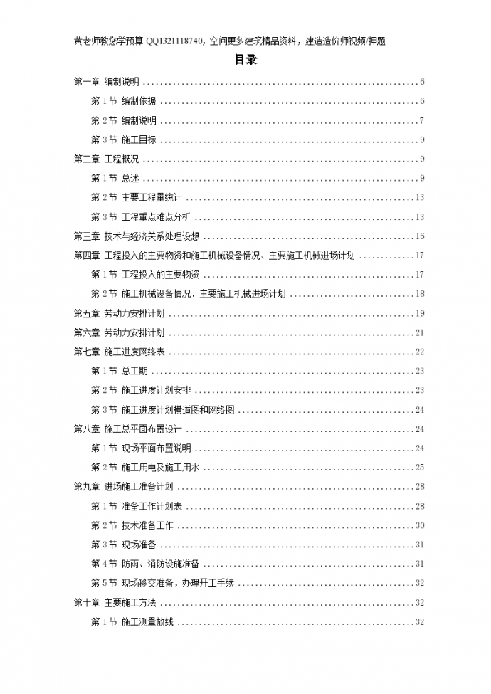 广东省深圳某机场后勤综合楼预应力混凝土管桩基础工程施工组织设计方案_图1