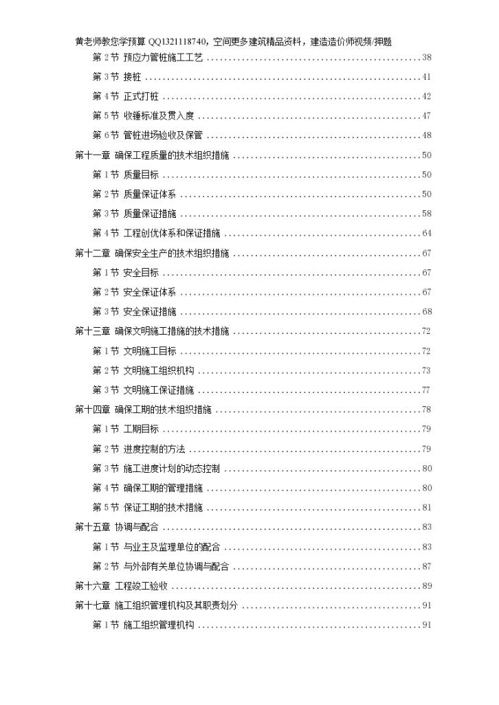 广东省深圳某机场后勤综合楼预应力混凝土管桩基础工程施工组织设计方案-图二