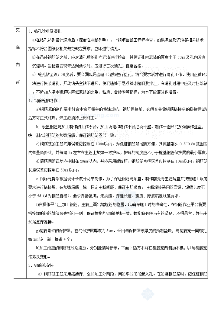 某围护结构工程旋挖钻孔灌注桩技术交底-图二