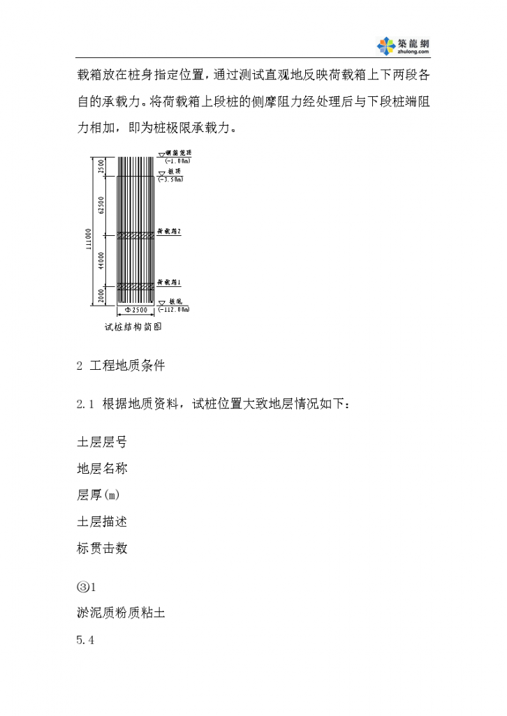 海上大口径超深钻孔灌注桩施工工艺-图二