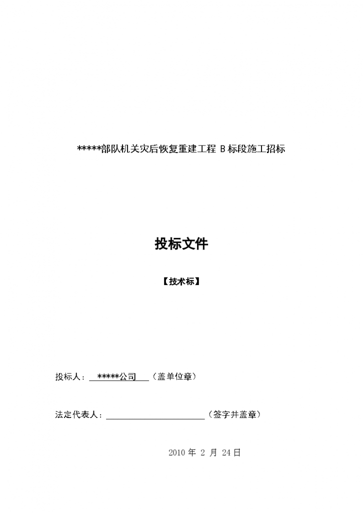 四川某部队机关办公楼改造装修施工组织设计方案-图一