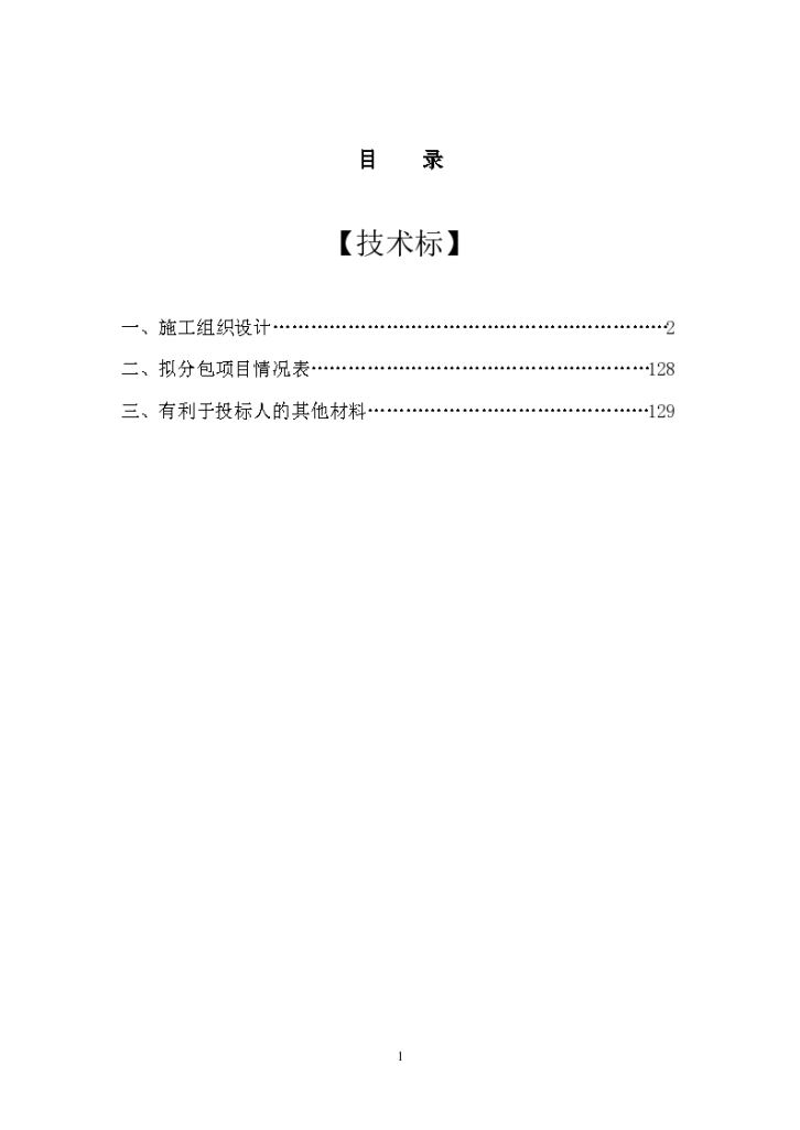 四川某部队机关办公楼改造装修施工组织设计方案-图二