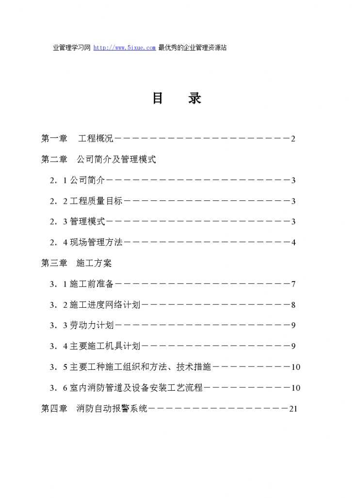 从化市街口镇新世纪广场流溪影剧院消防工程消防组织设计-图二