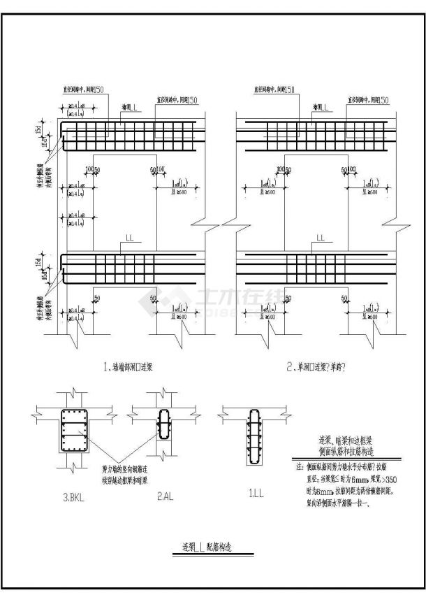 某建筑剪力墙LLALBKL系列配筋构造设计施工CAD图纸-图二