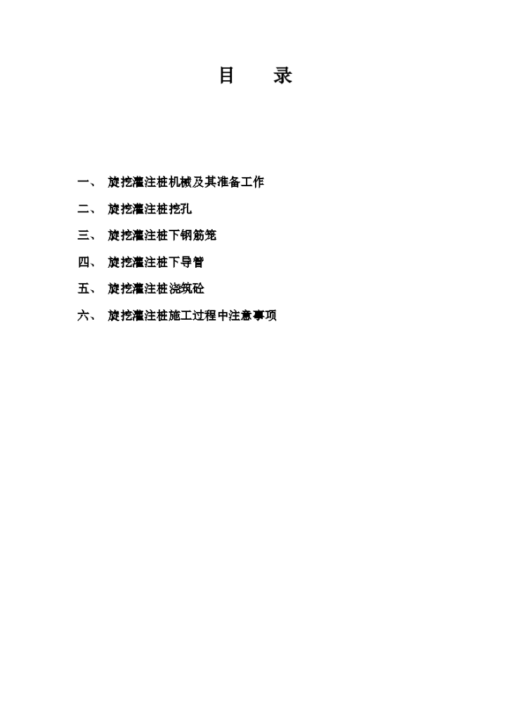 安庆市棚户区改造项目灌注旋挖桩施工工艺-图二