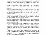 某公司综合楼装修工程详细施工组织设计图片1