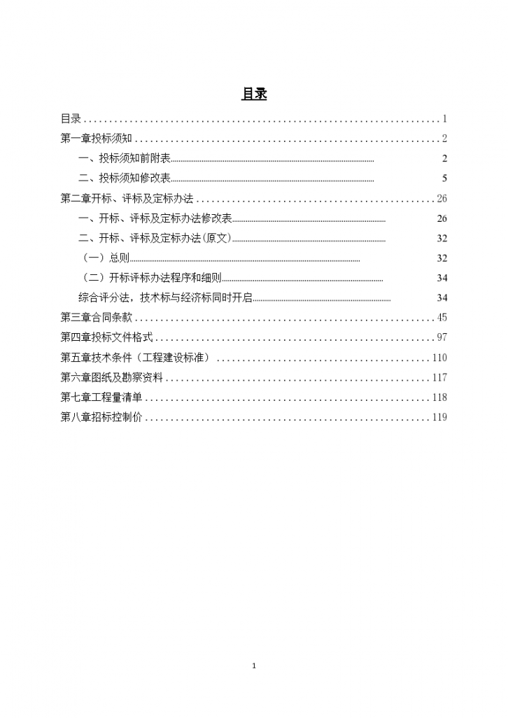 广东厂区配套工程消防火灾自动报警系统更新工程招标文件120页-图二