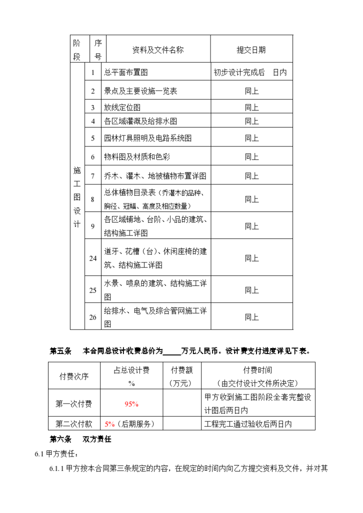 某环境景观工程设计合同组织方案-图二