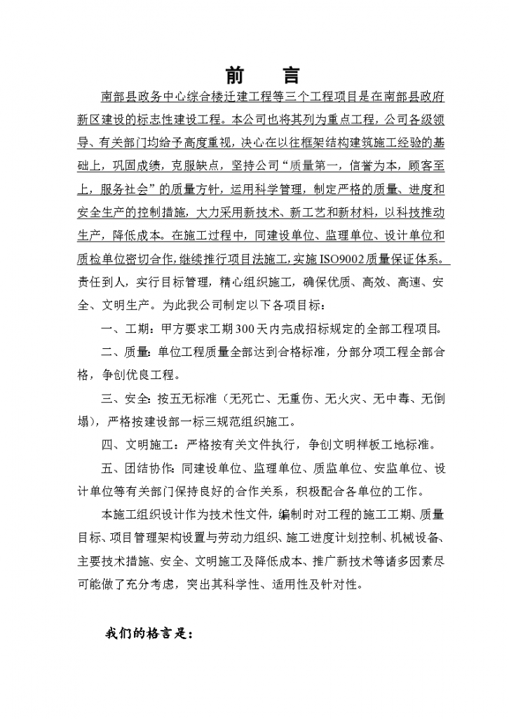 南部县政务中心综合楼迁建工程施工组织设计方案/-图一