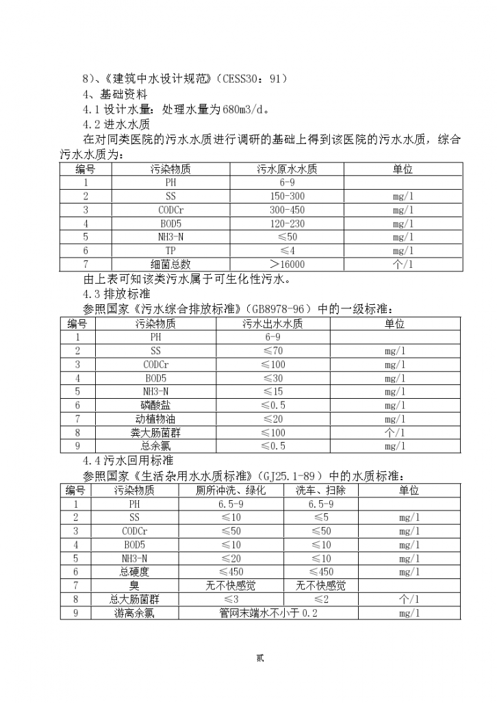 某市医院污水处理设计施工组织设计方案-图二