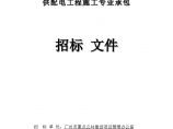 广东2015年游泳池体育设施改造供配电工程施工招标文件图片1