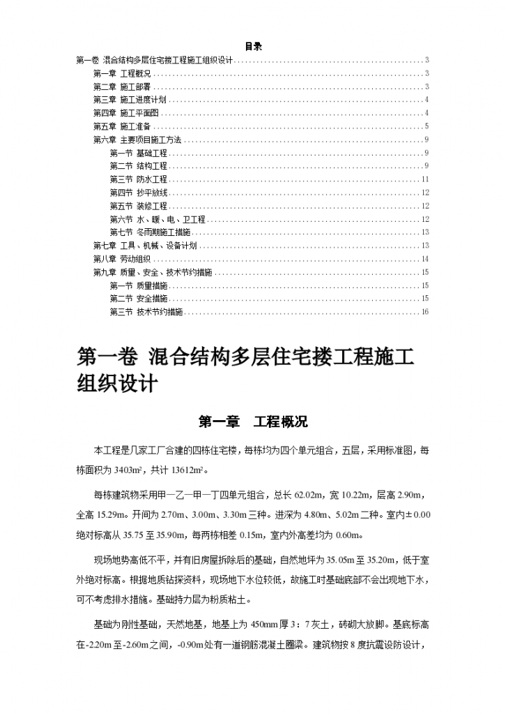 四栋住宅楼混合结构多层住宅搂项目施工组织设计方案-图二