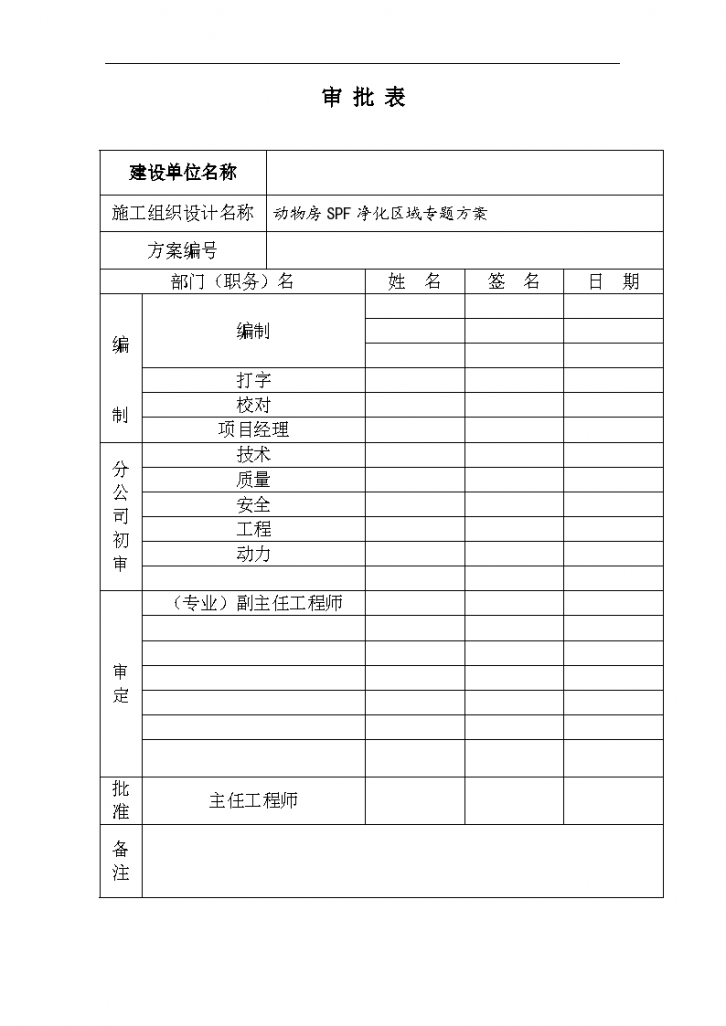 上海市浦东新区某动物房净化空调施工组织设计-图二