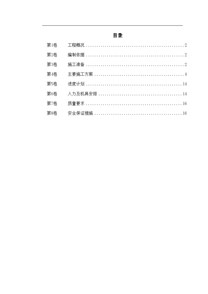 某市机组锅炉基础施工组织方案-图一