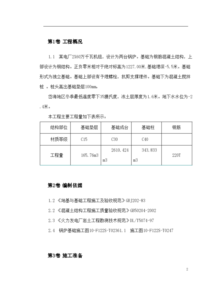 某市机组锅炉基础施工组织方案-图二