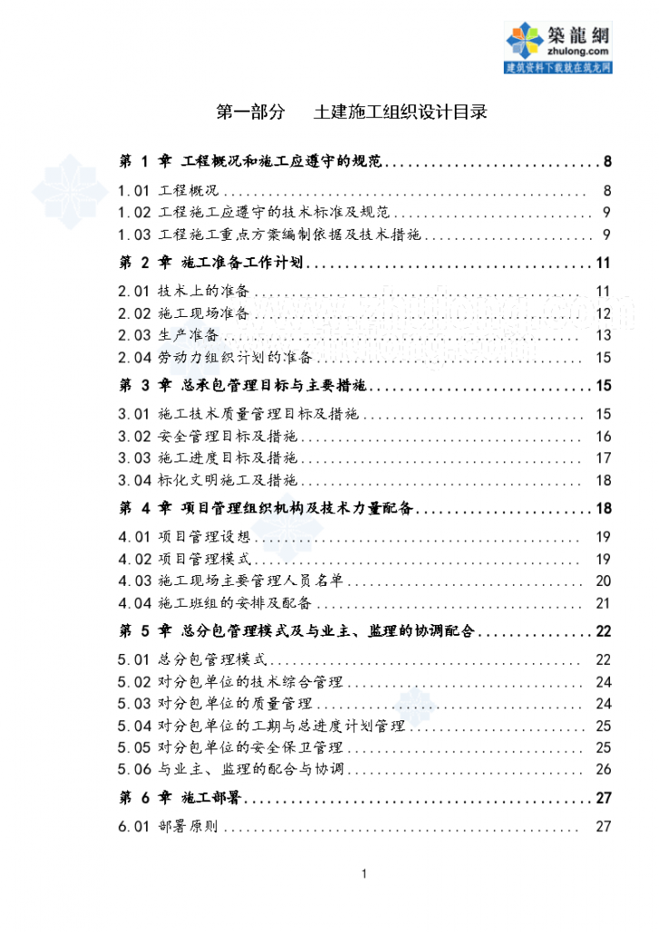 上海市某住宅小区工程土建施工组织设计方案-图一