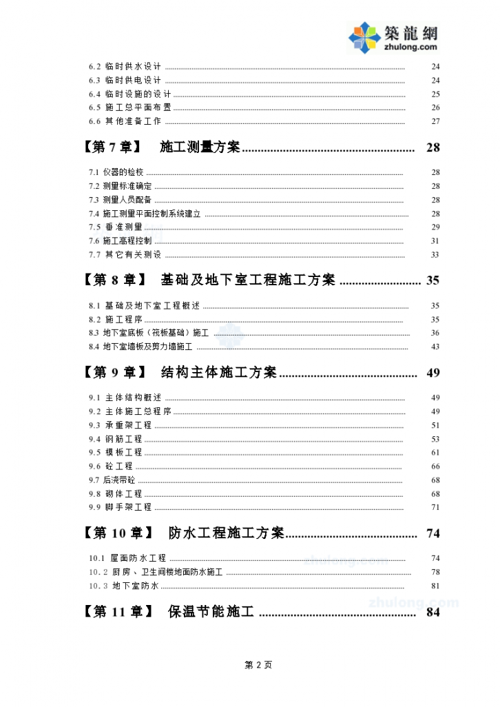 浙江杭州某剪力墙结构住宅小区工程施工组织设计-图二