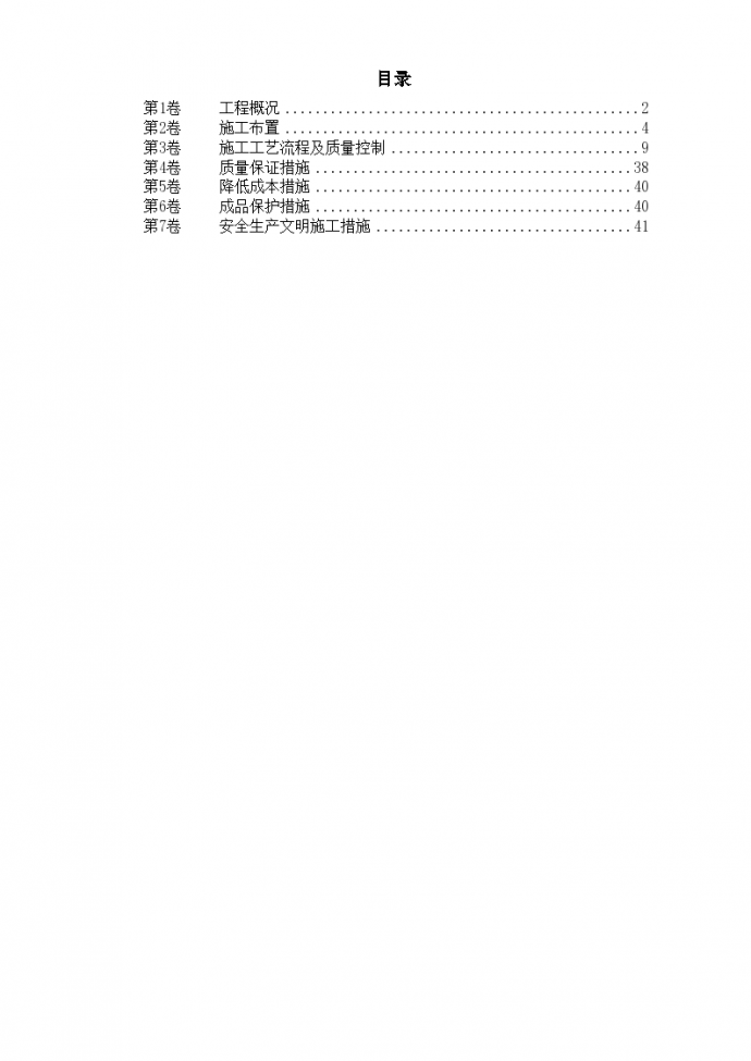 北京某区大院解放军某部队安装工程施工组织设计_图1
