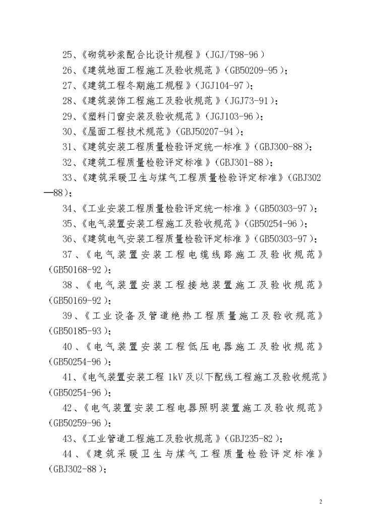 某省立医院新区高层住宅土建项目组织设计-图二