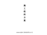 某市办公楼装饰装修工程技术标标前施工组织设计方案图片1