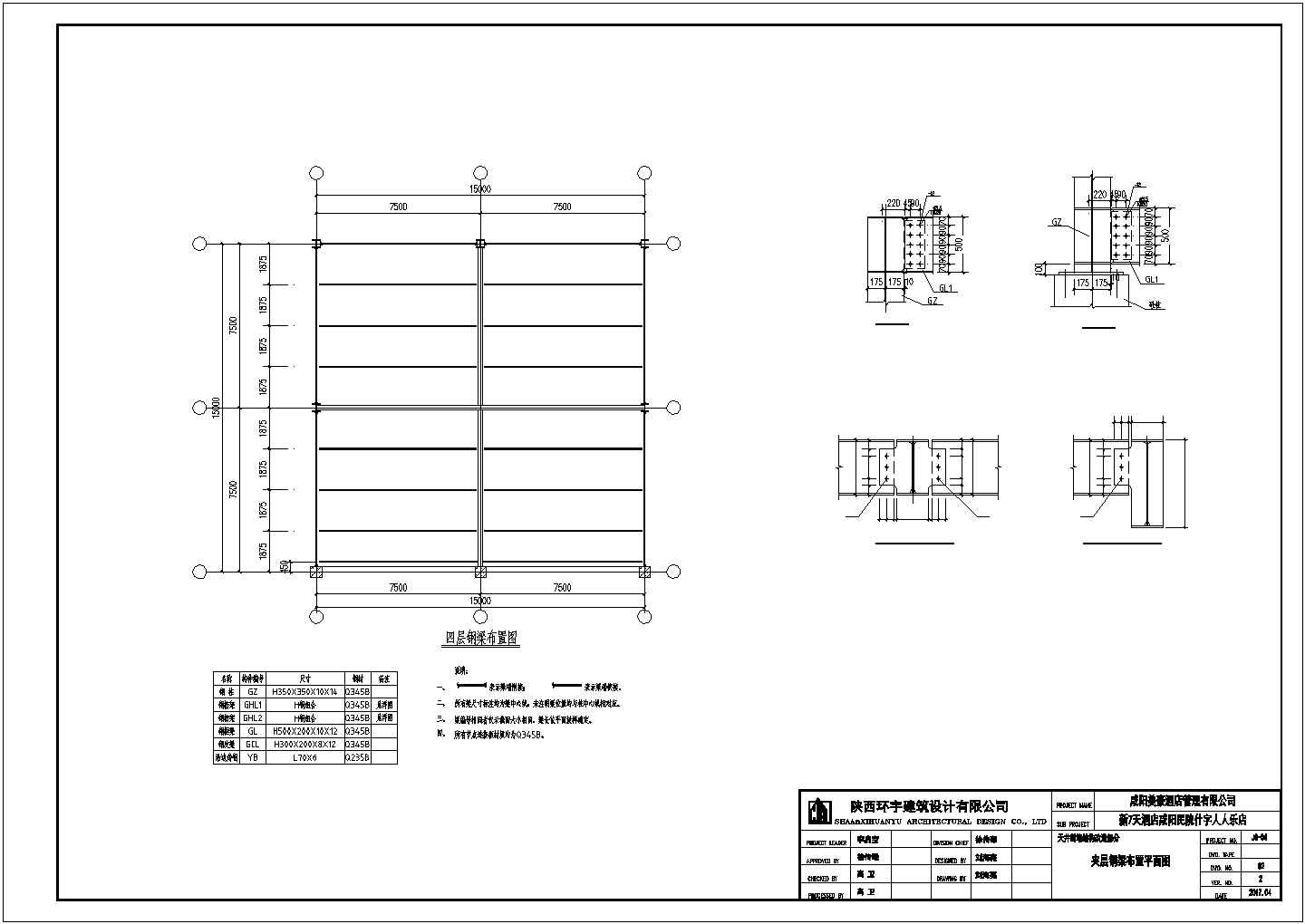 某酒店钢构夹层建筑结构设计施工CAD图纸