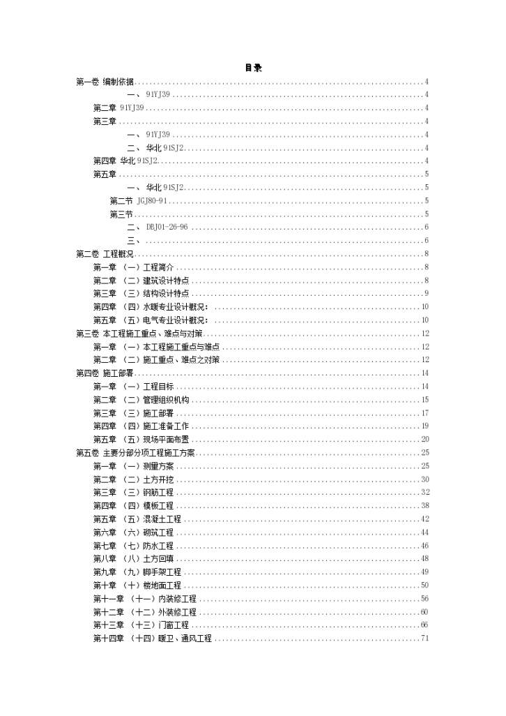 某地市框架结构某营房施工组织设计-图二