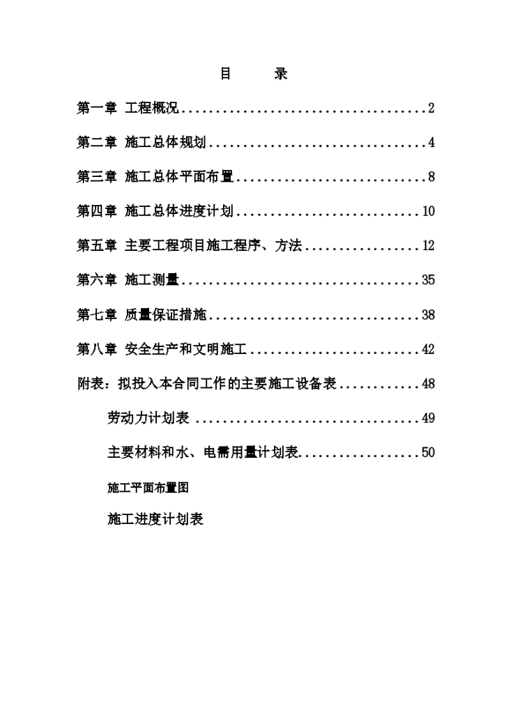 某市梅列区陈大镇碧溪村土地整理施工方案-图一