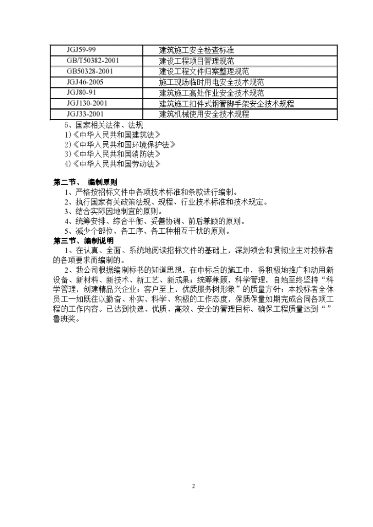 鄂尔多斯市体育中心体育场主体工程组织方案-图二