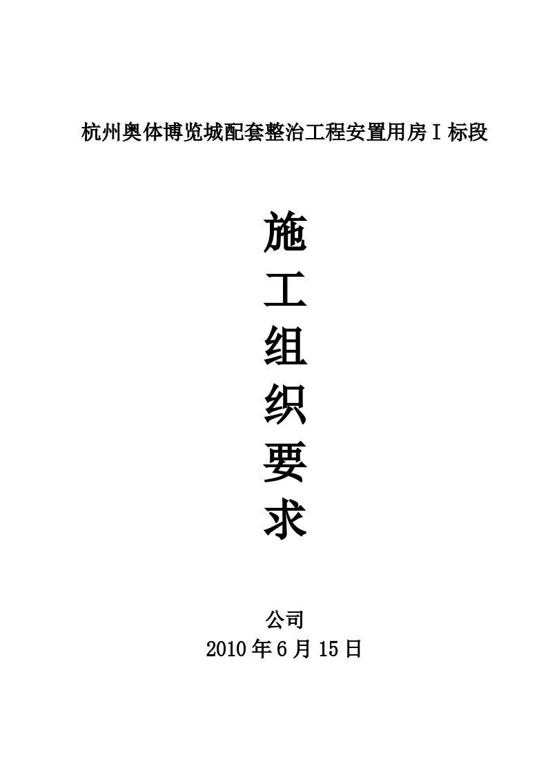 杭州奥体博览城配套整治工程施工组织设计方案