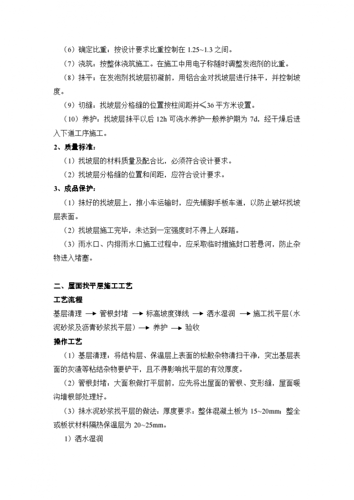 浙江省某高层办公楼节能专项施工组织方案-图二