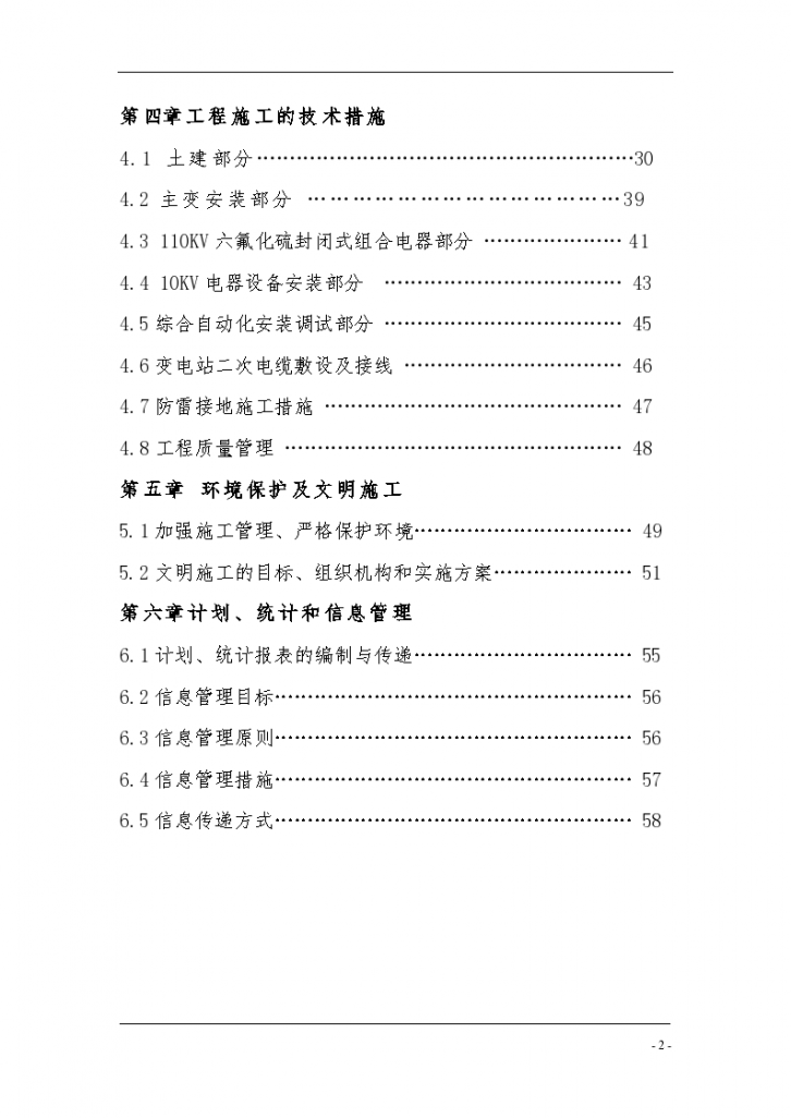 武汉某变电站电气施工组织设计方案-图二