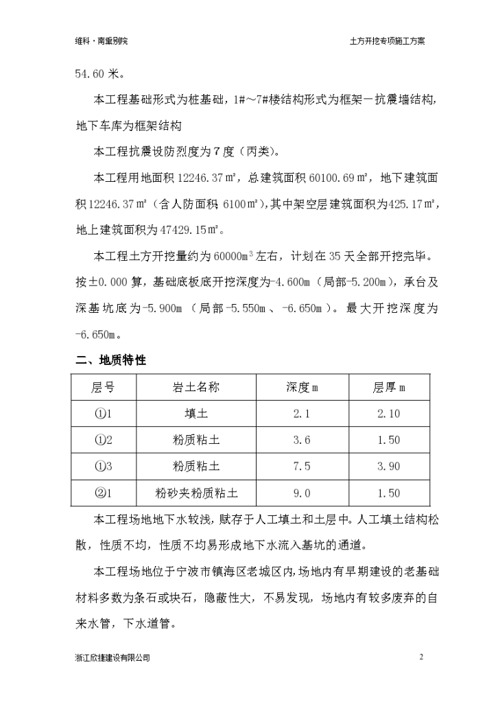 宁波维科南熏别院土方开挖专项施工方案-图二