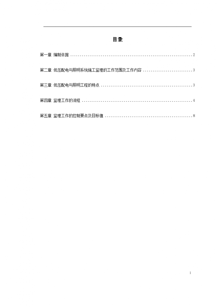 广州地铁车站及集中冷站机电设备安装及装修工程低压配电与照明-图一