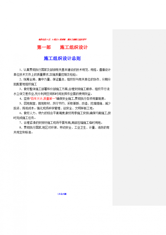 逸泉山庄D区B线及E线道路、排水工程施工组织_图1