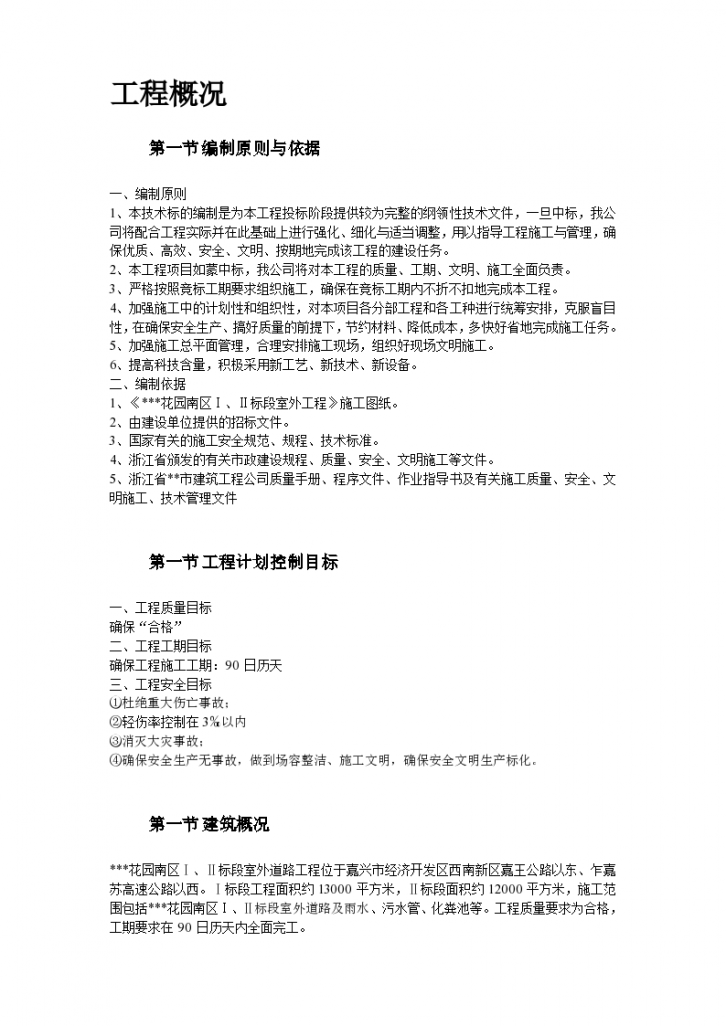 浙江省花园市政工程施工组织设计方案-图二