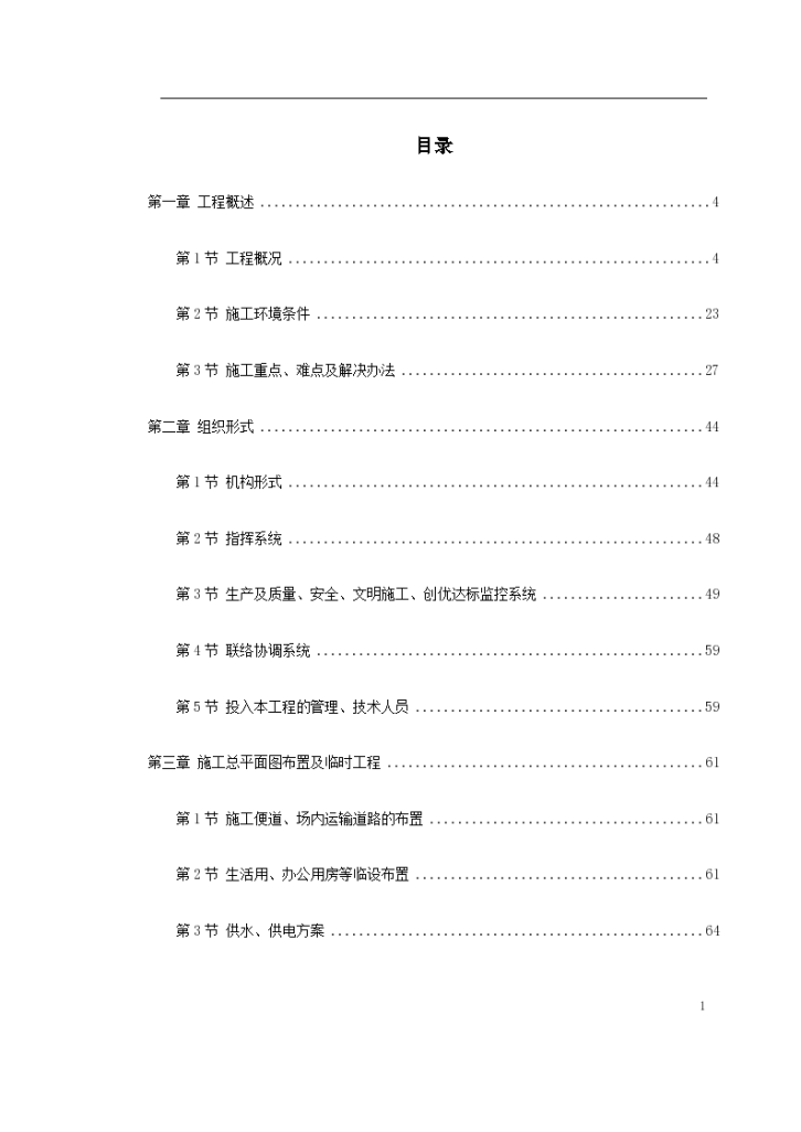 广州某开发区道路工程第三标段施工具体组织方案-图一