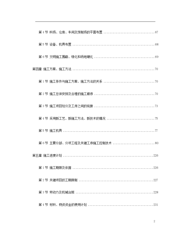 广州某开发区道路工程第三标段施工具体组织方案-图二