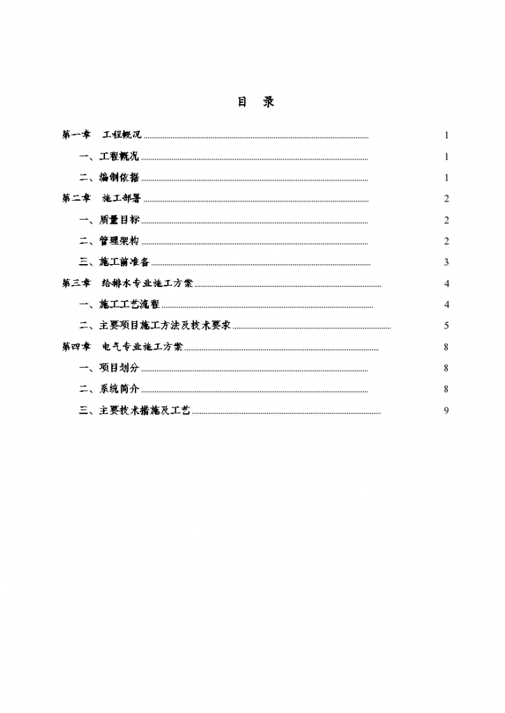 广东某医院室外10KV进线电缆工程组织设计方案-图二