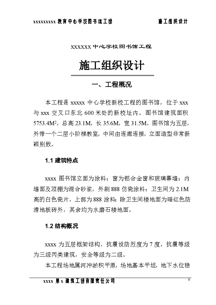 郑州职业教育中心学校图书馆组织设计方案_图1