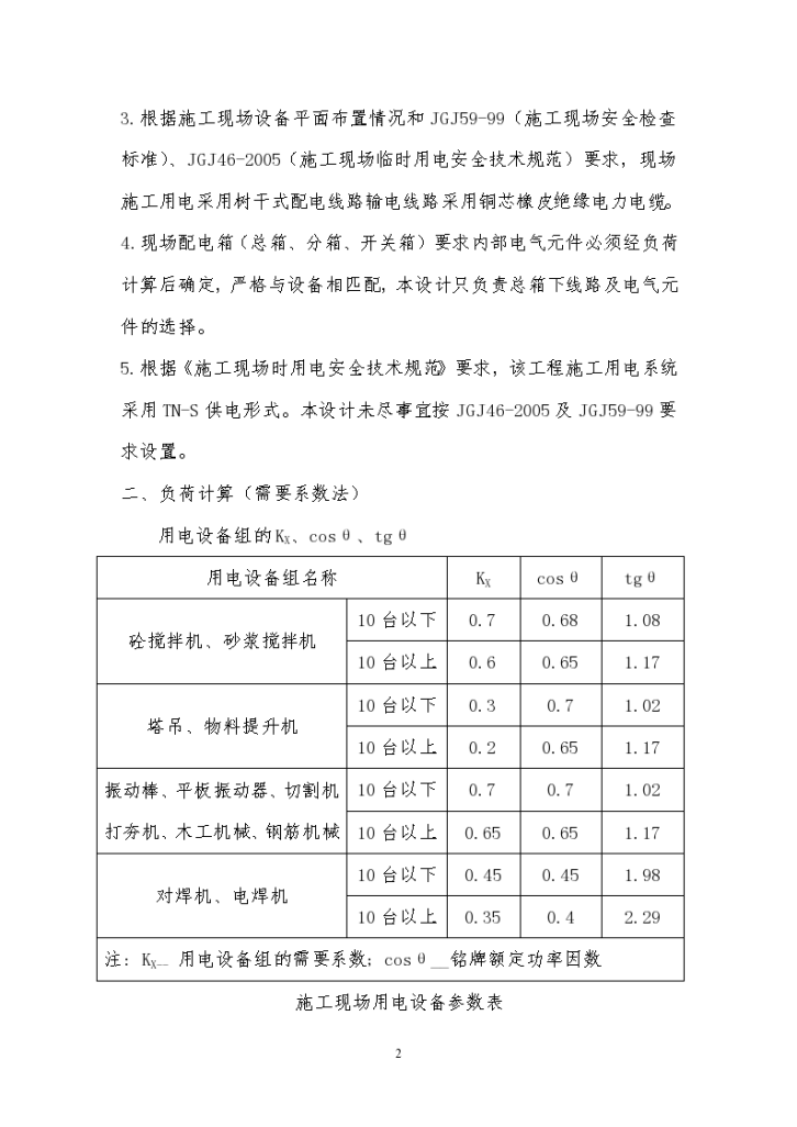 山东某商务楼临时用电方案-图二