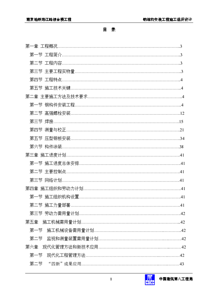 地控中心钢结构安装工程组织设计-图一